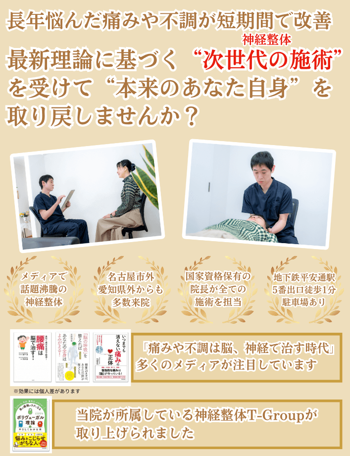 平安通整骨院で痛みや不調を根本改善に導きます